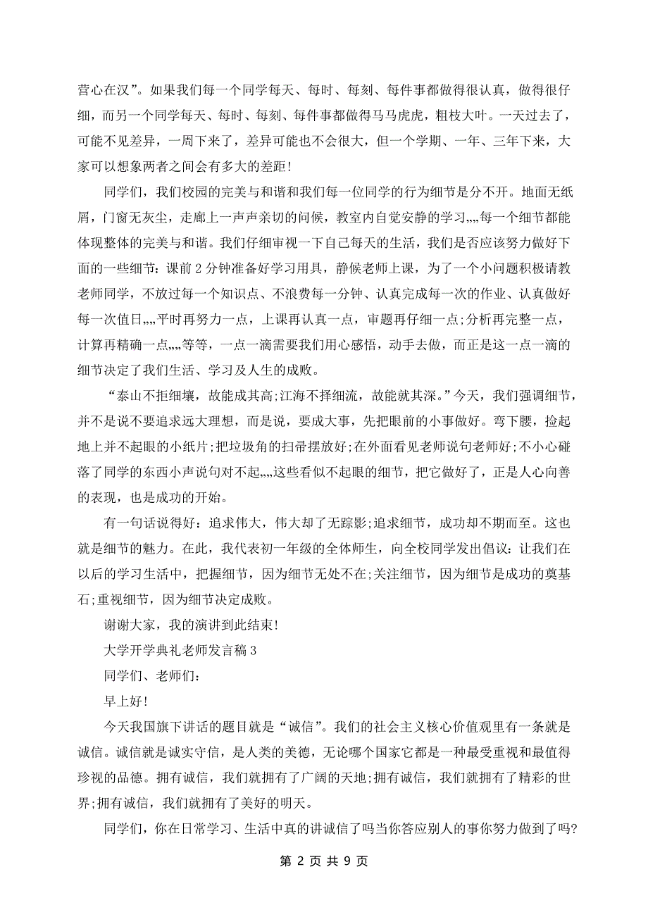 大学开学典礼老师发言稿5篇_第2页