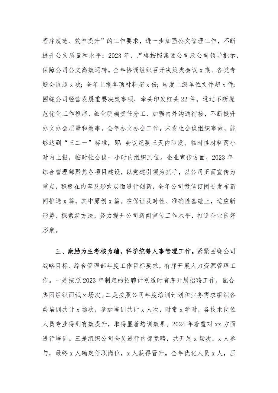 国企综管部主任2023年述职报告_第2页