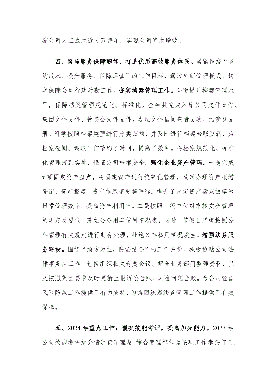 国企综管部主任2023年述职报告_第3页