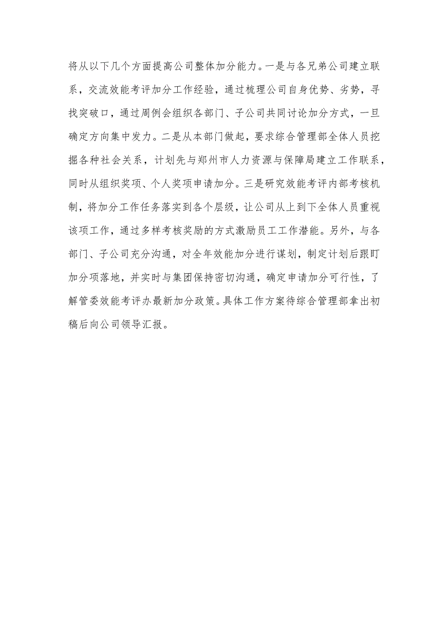 国企综管部主任2023年述职报告_第4页