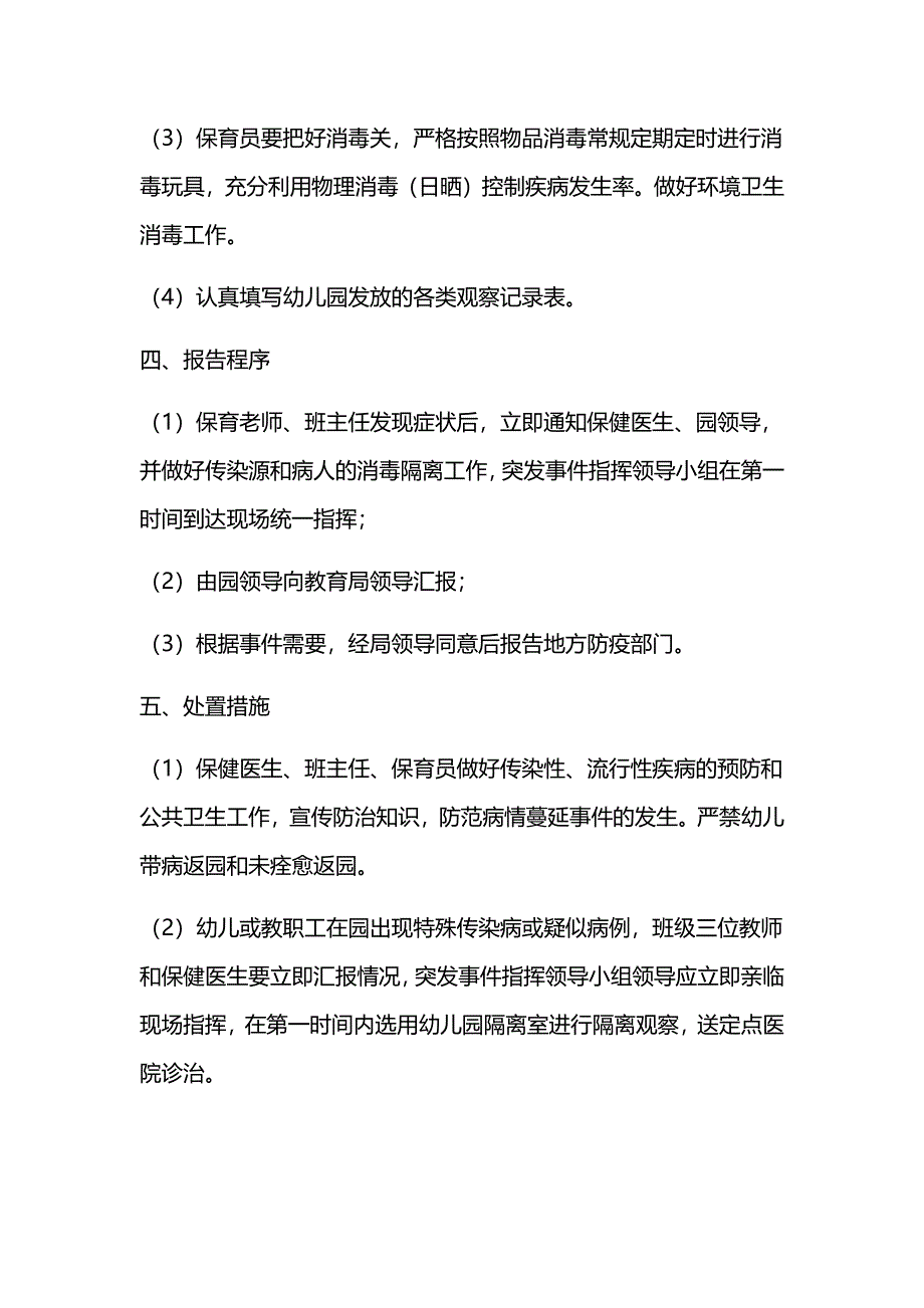 2024学校传染病预防控制应急预案7篇_第2页