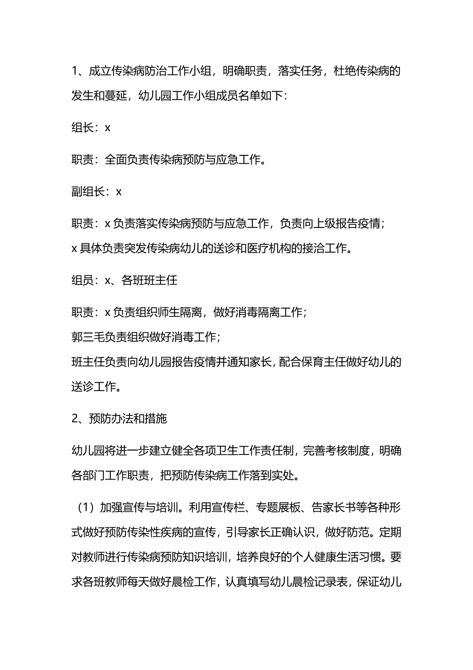 2024学校传染病预防控制应急预案7篇_第4页