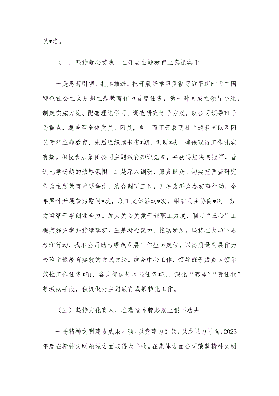 国企2023年度党建工作情况报告_第2页