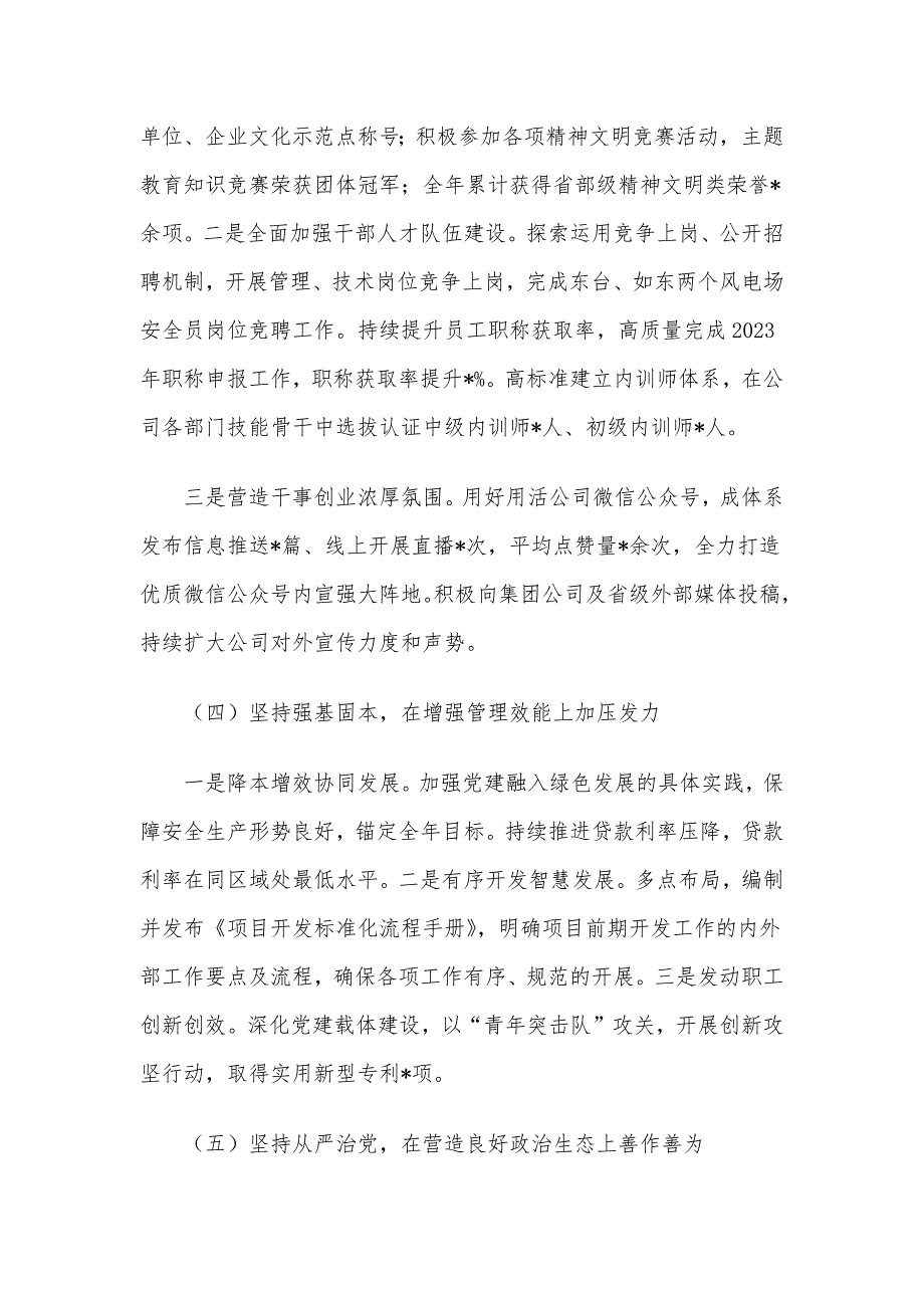 国企2023年度党建工作情况报告_第3页