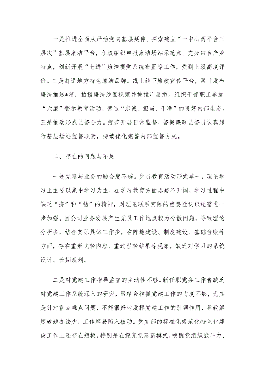 国企2023年度党建工作情况报告_第4页