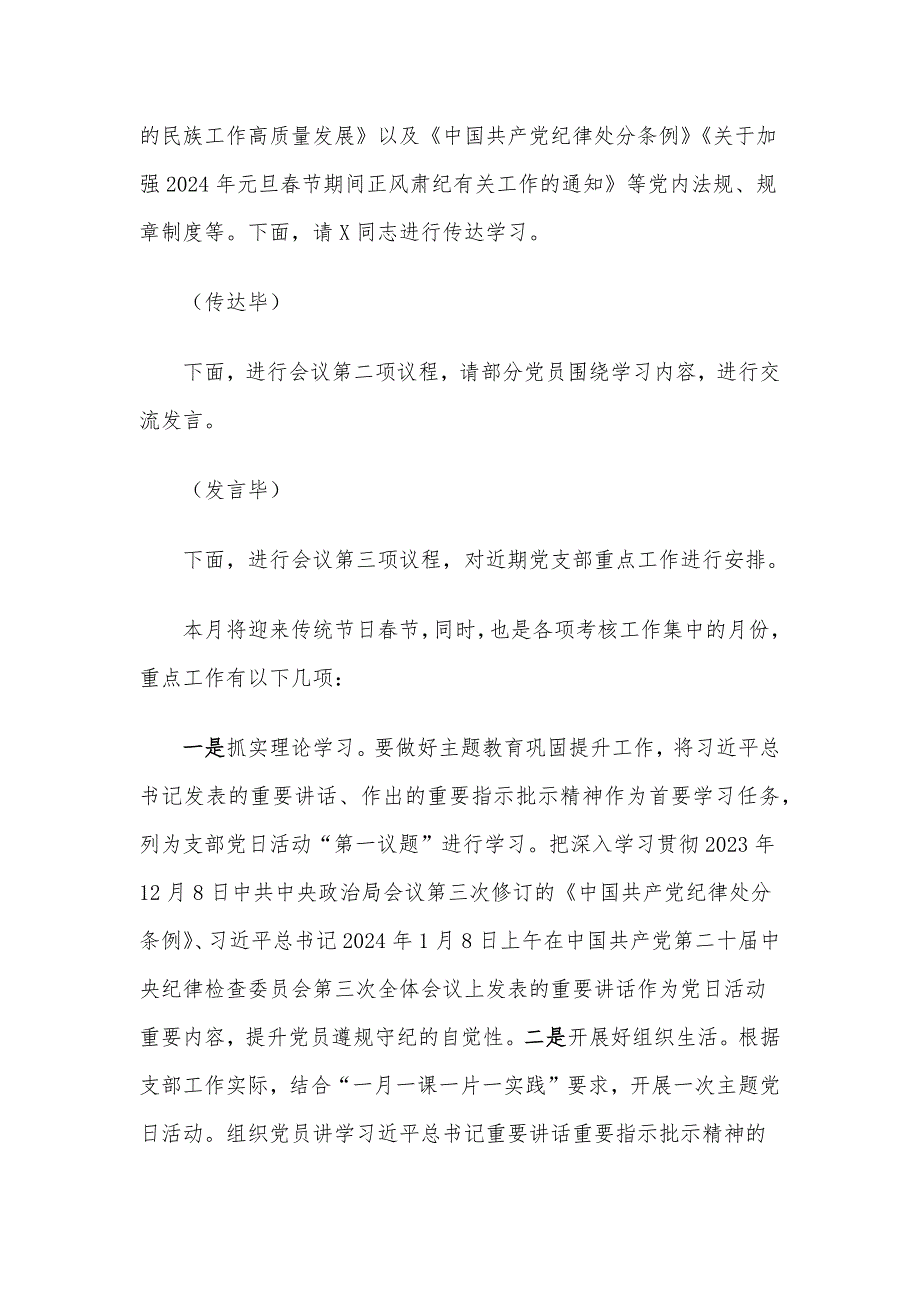 在2024年2月份党支部主题党日活动上的主持讲话_第2页