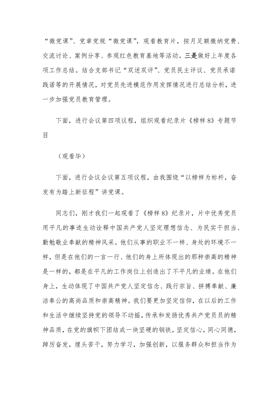 在2024年2月份党支部主题党日活动上的主持讲话_第3页