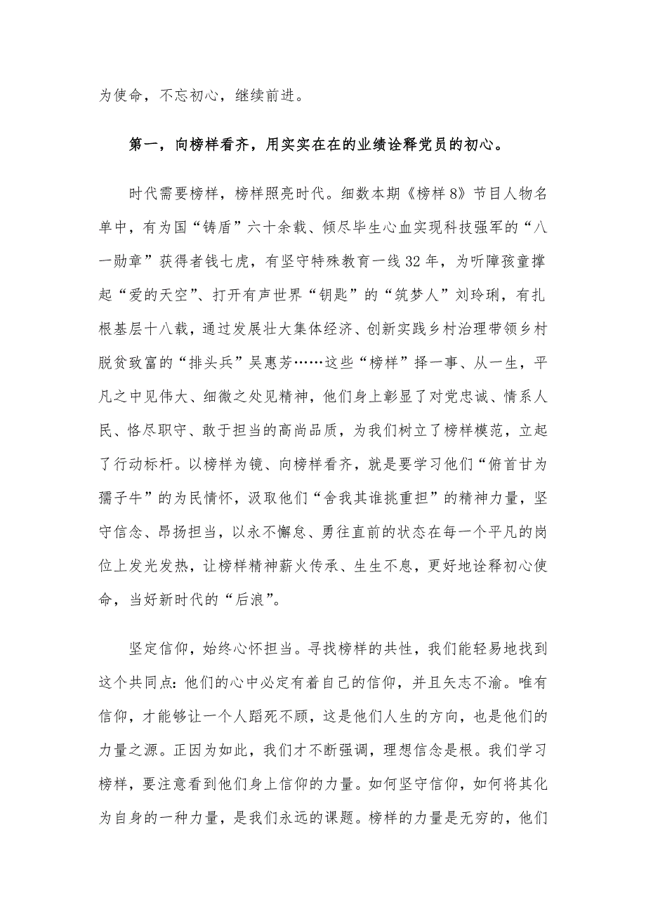 在2024年2月份党支部主题党日活动上的主持讲话_第4页