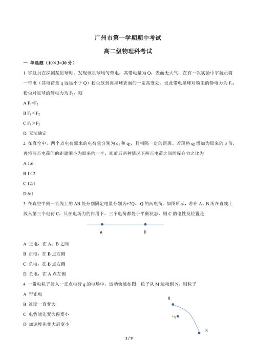 广东省2023学年度第一学期高二期中考试物理试卷