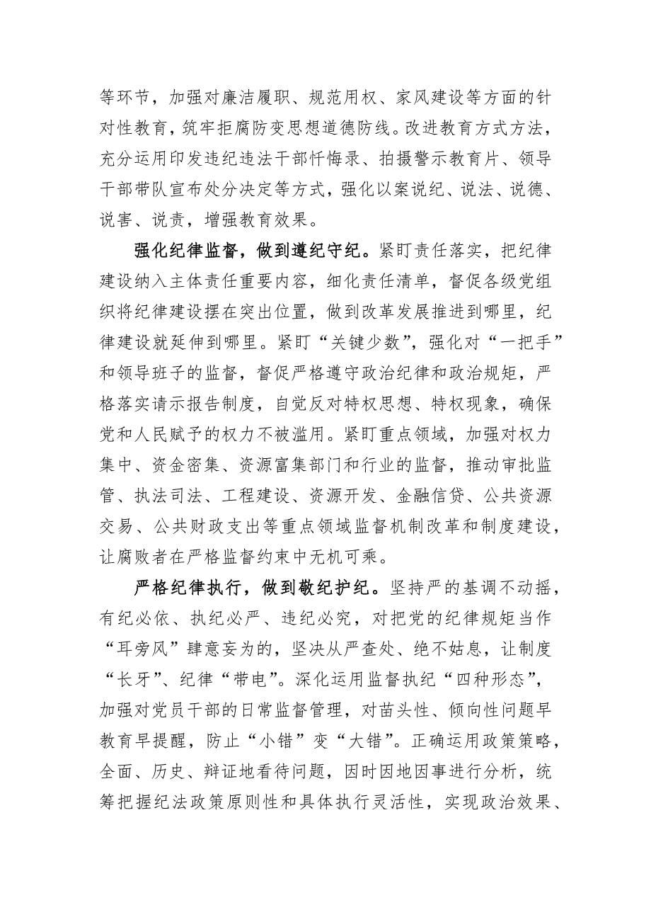 廉政党课：始终坚持严的基调+全面加强党的纪律建设_第5页