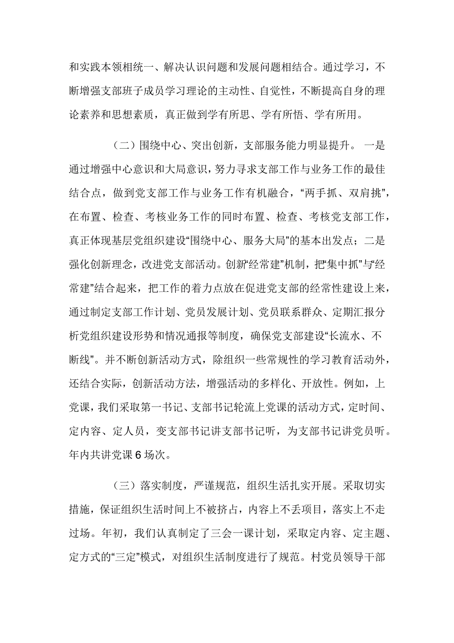 2024年农村党支部班子对照检查材料_第2页