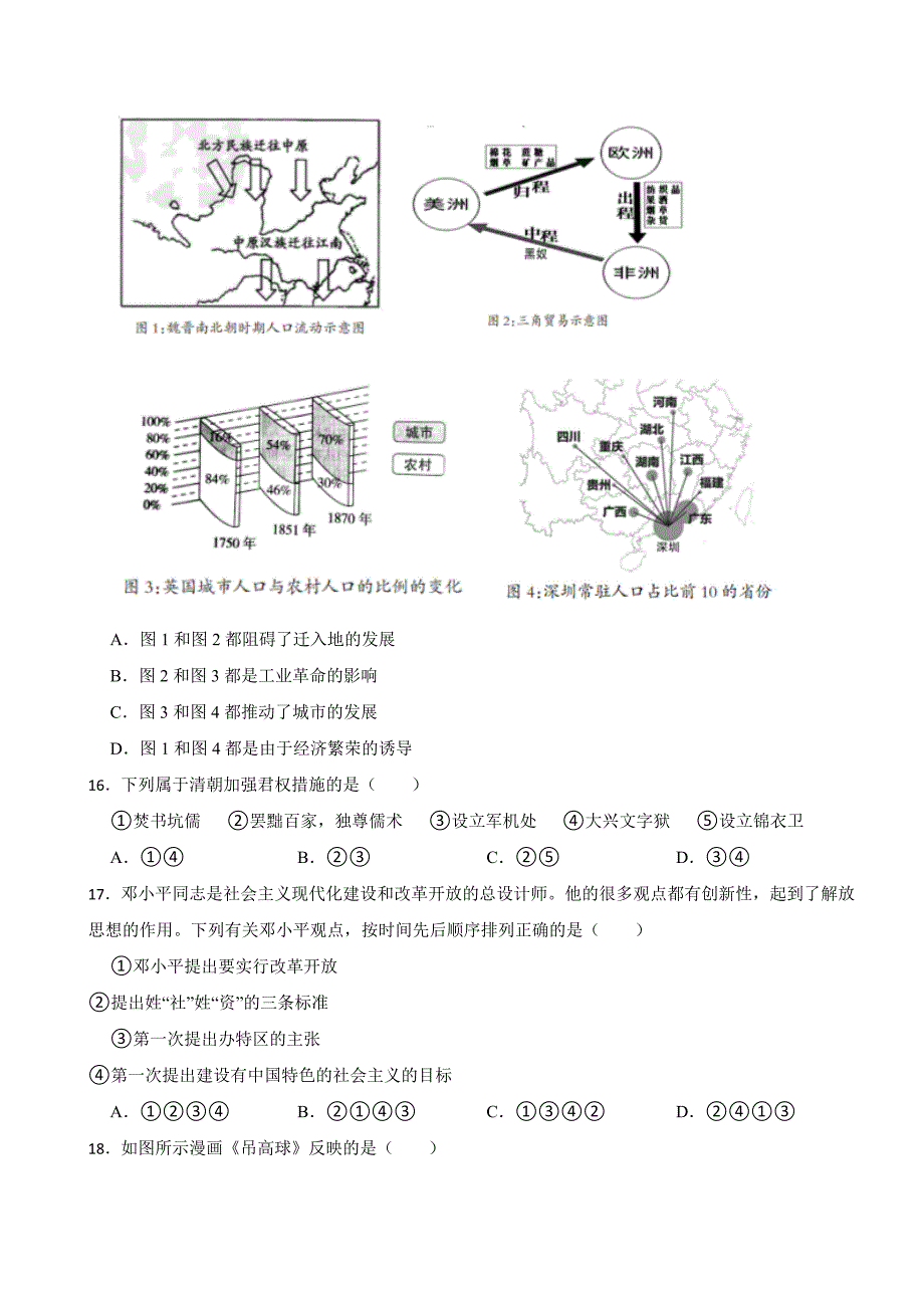 山东省聊城市2024年九年级下学期历史开学考试试卷含答案_第3页