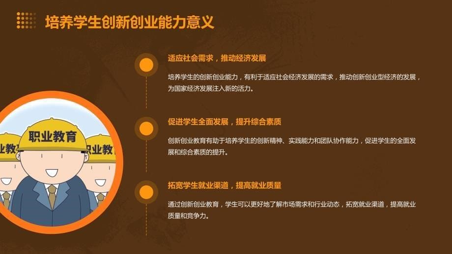 创新创业教育与创业实践培训模板分享带动画_第5页