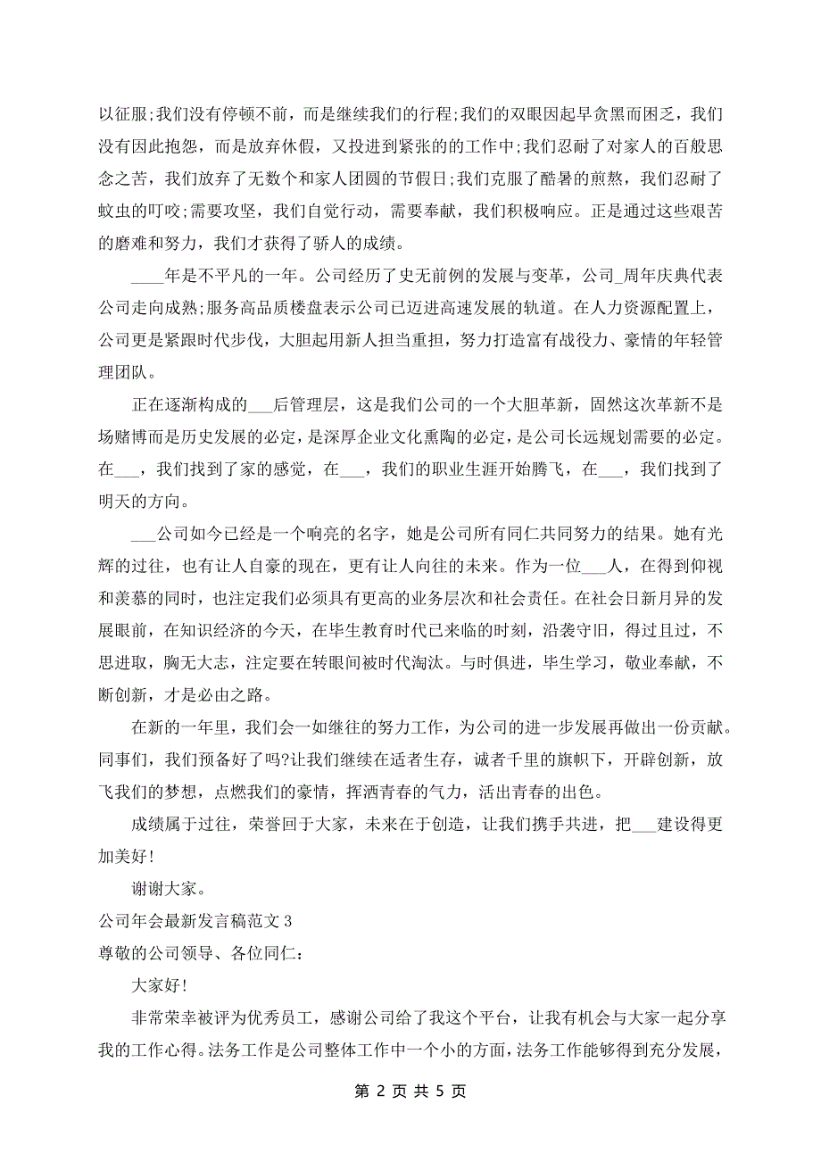 公司年会最新发言稿范文5篇_第2页