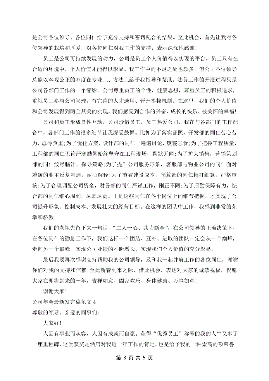 公司年会最新发言稿范文5篇_第3页