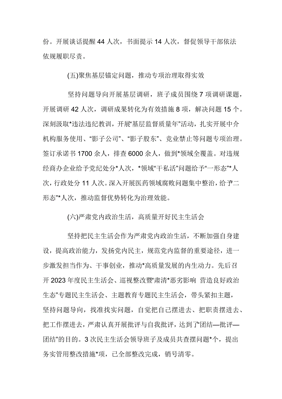 党委书记2024年述职述责述廉材料_第3页