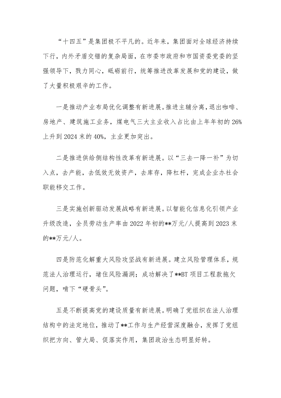 某国有公司董事长在2024年工作会上的讲话_第2页