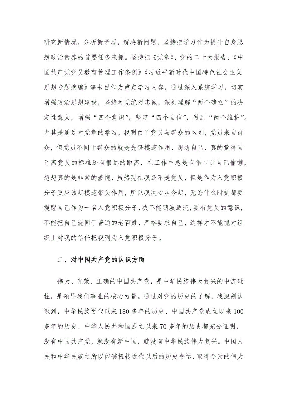 入党积极分子2024年第一季度思想汇报_第2页