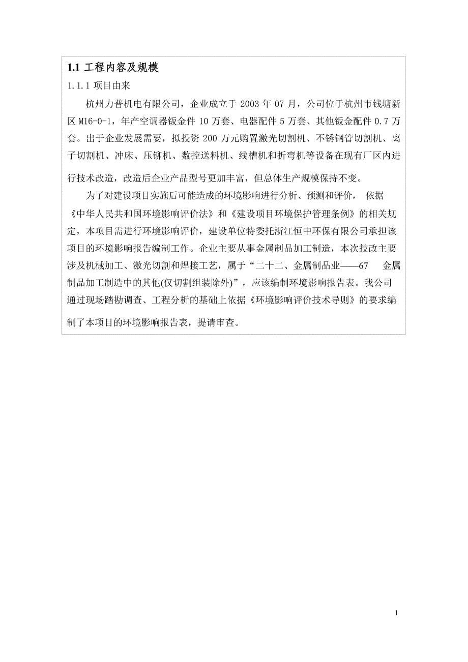 杭州力普机电有限公司技术改造项目环境影响报告表_第5页