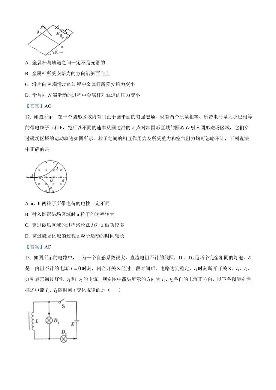 北京市2023学年高二（上）期末物理试题_第5页