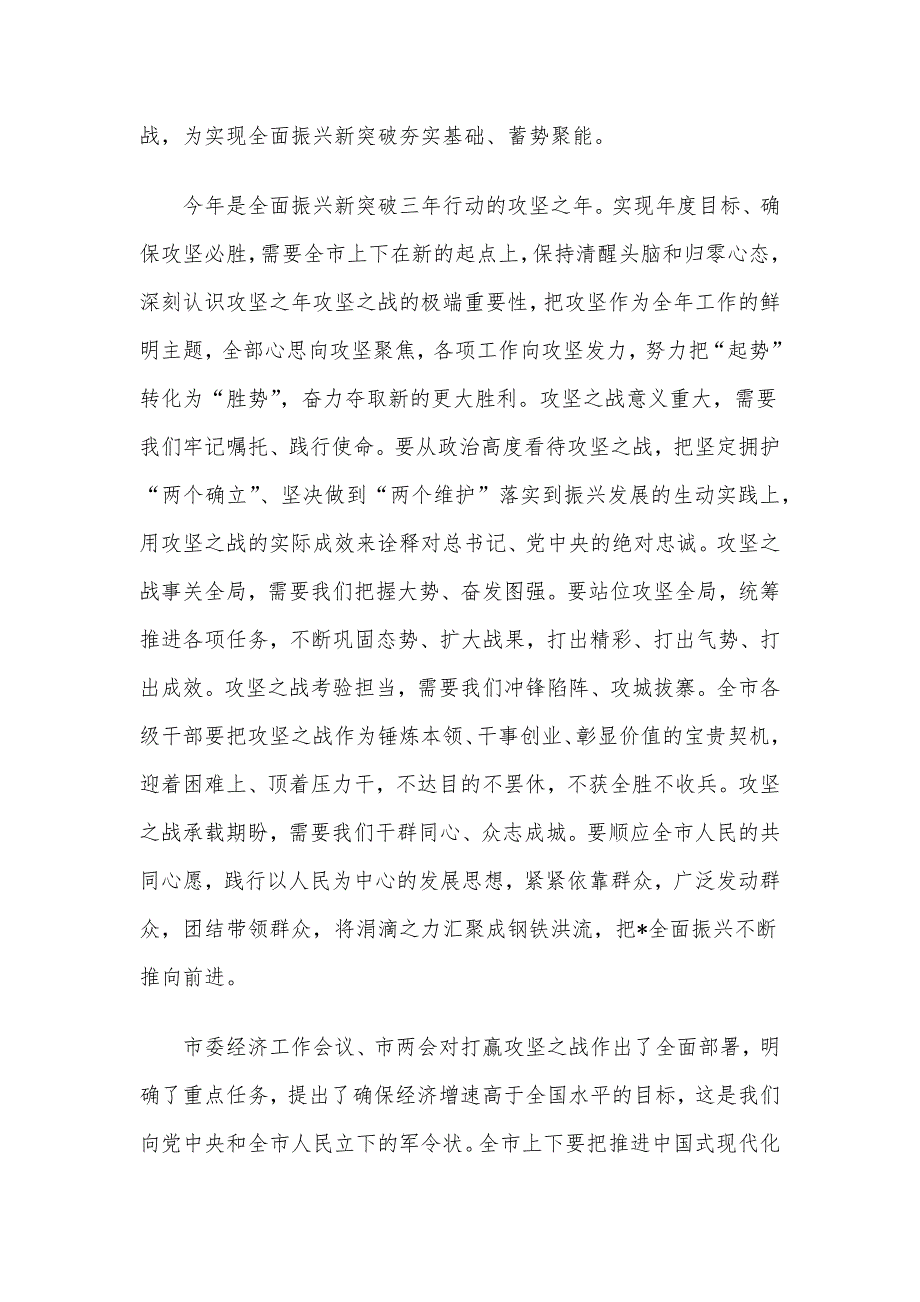 2024年市委领导在全市优化营商环境打赢攻坚之战动员大会上的讲话_第2页