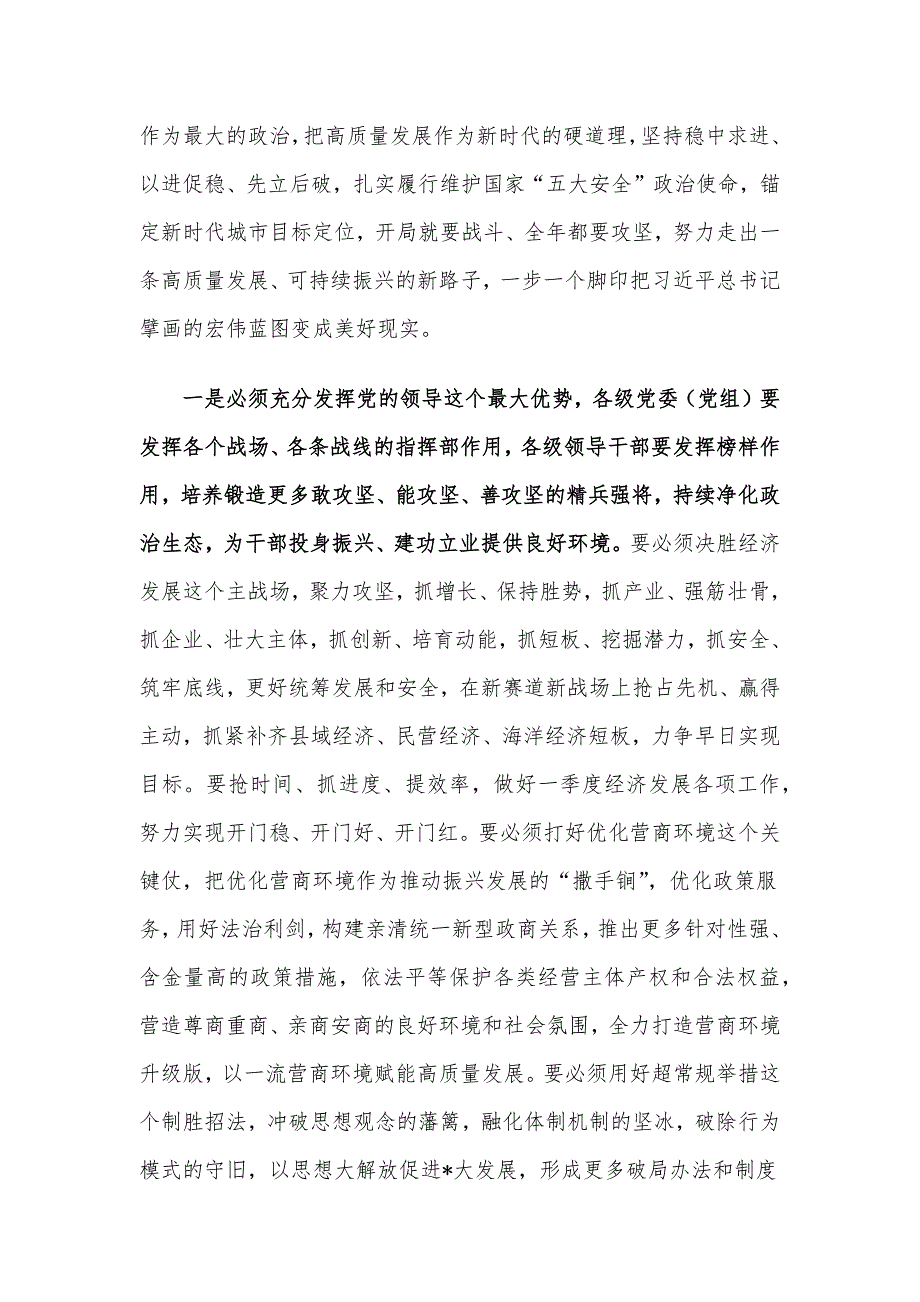 2024年市委领导在全市优化营商环境打赢攻坚之战动员大会上的讲话_第3页