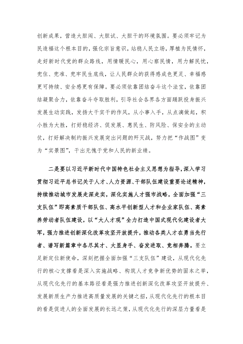 2024年市委领导在全市优化营商环境打赢攻坚之战动员大会上的讲话_第4页