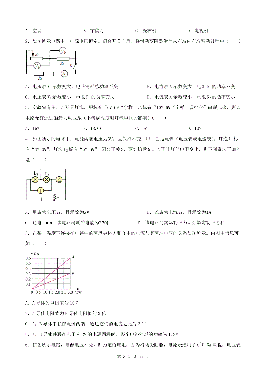 中考物理总复习《电功率》专项训练题(附有答案)_第2页