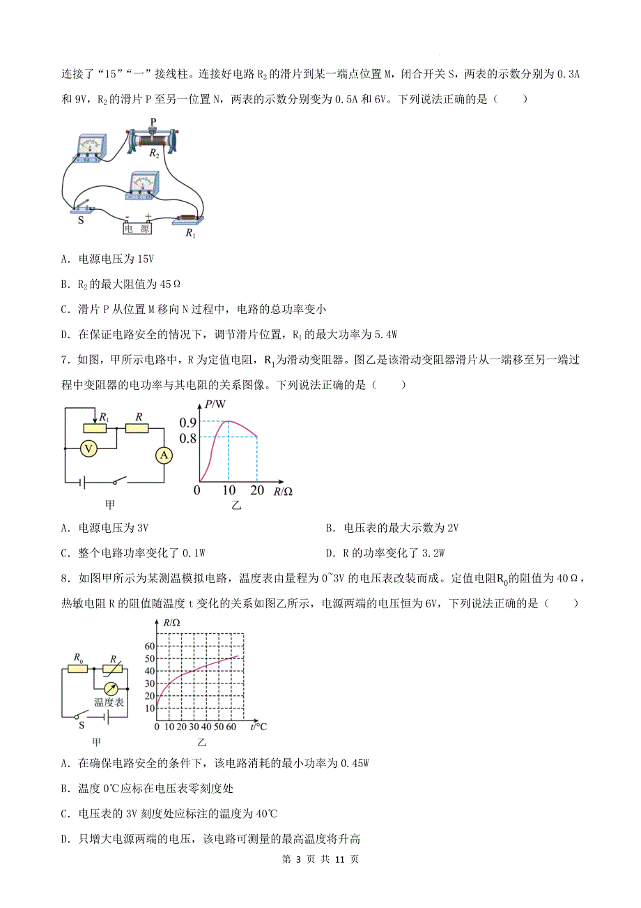 中考物理总复习《电功率》专项训练题(附有答案)_第3页