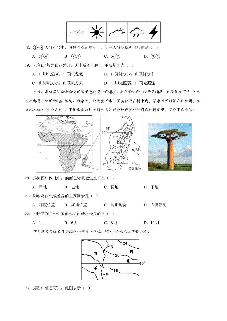 人教版七年级上学期地理第三次月考试卷（含答案解析）_第5页