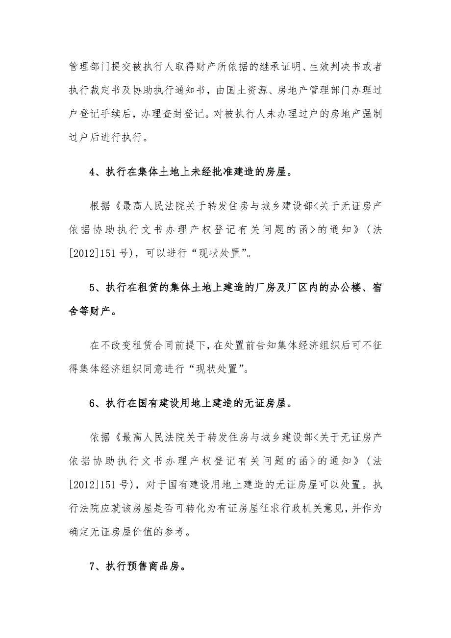 限制“老赖”措施汇总（仅供参考）_第4页