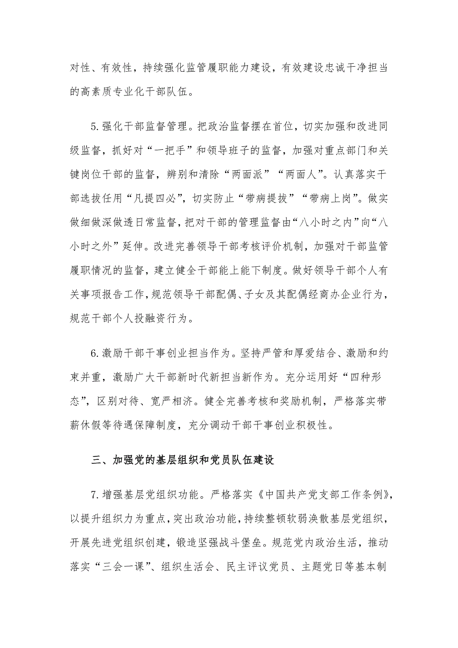 某局2024年度机关党建工作计划_第3页