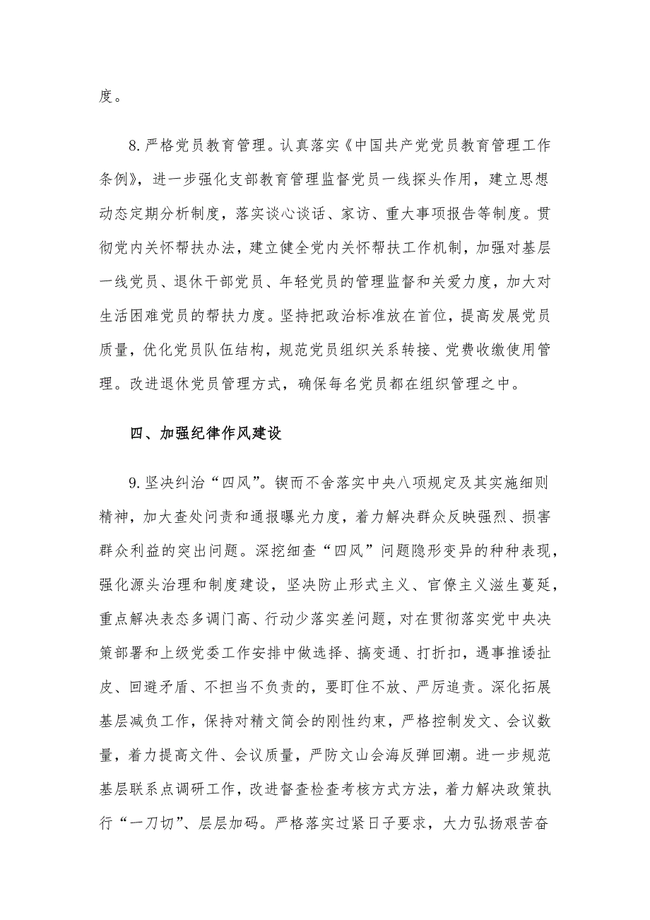 某局2024年度机关党建工作计划_第4页