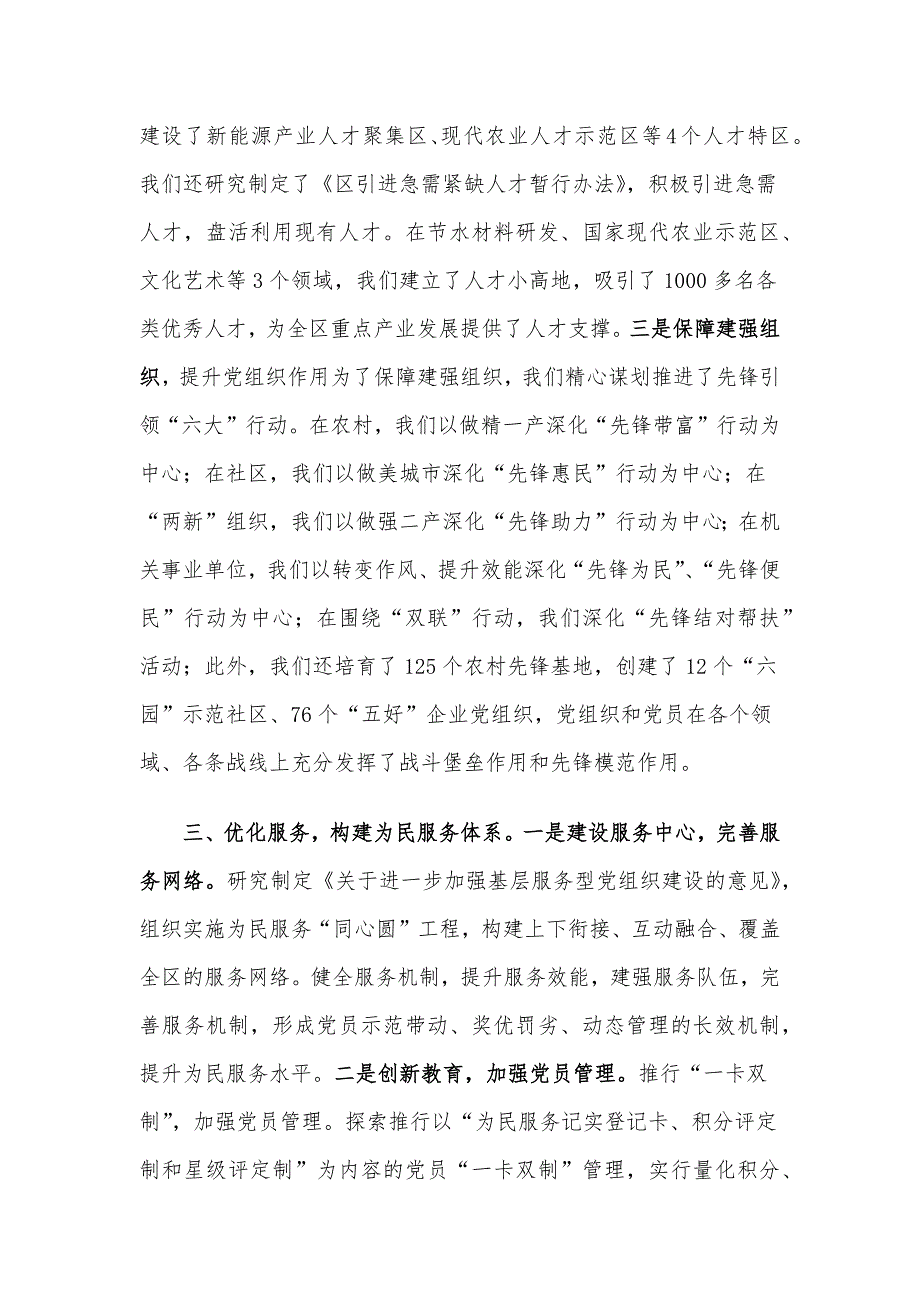 县委书记2023年抓党建工作专项述职报告_第3页