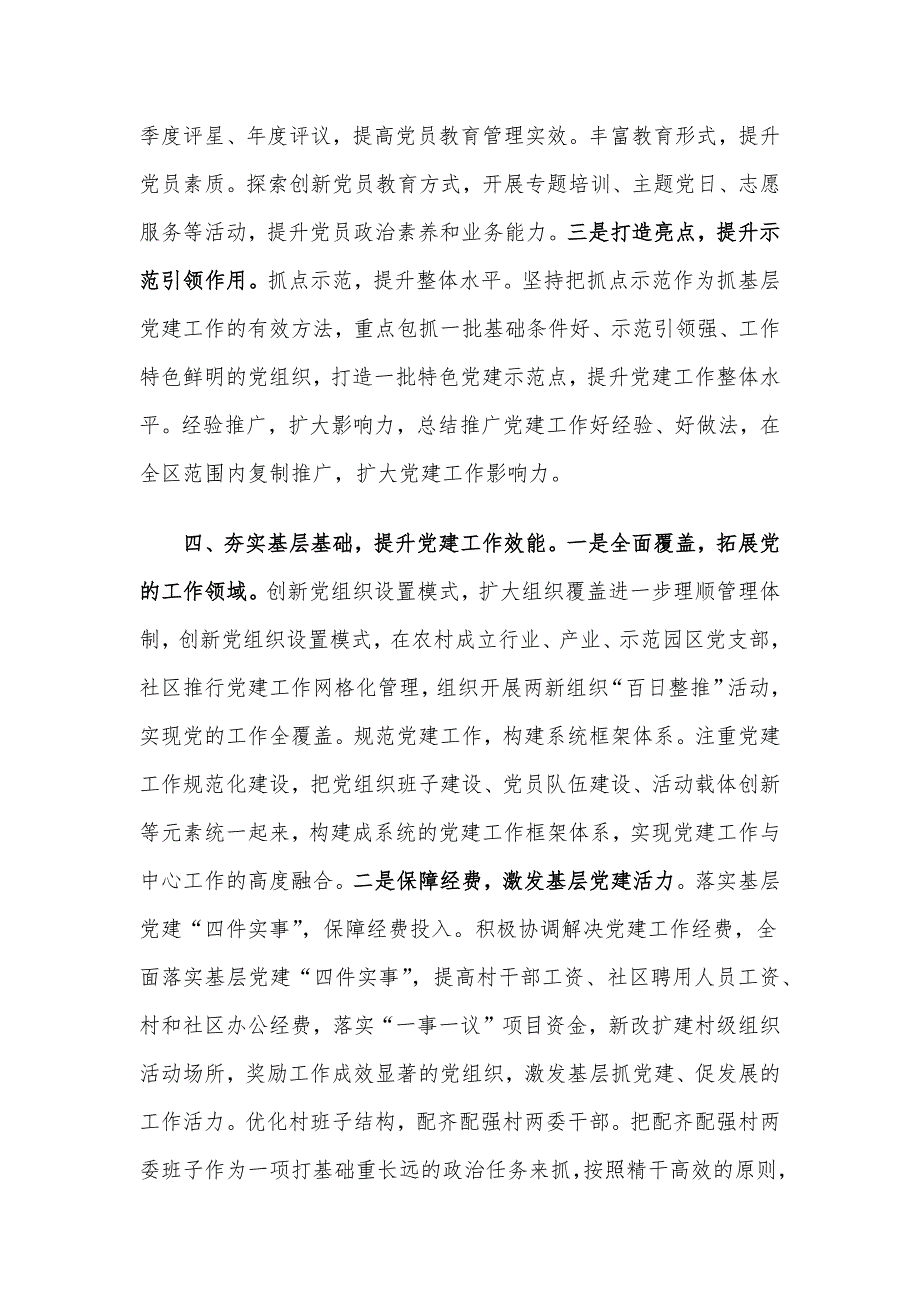 县委书记2023年抓党建工作专项述职报告_第4页