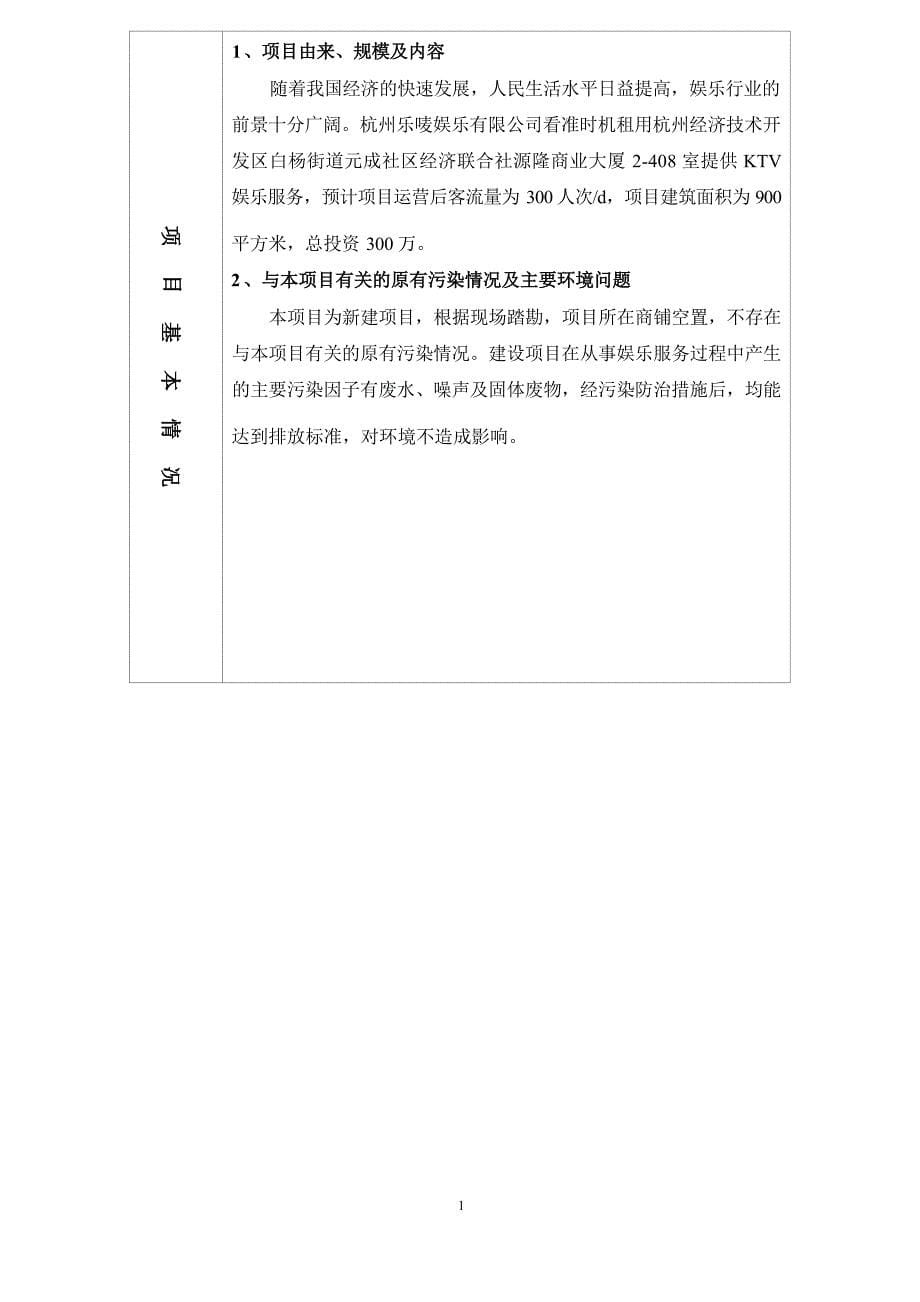 杭州乐唛娱乐有限公司建设项目环境影响报告_第5页