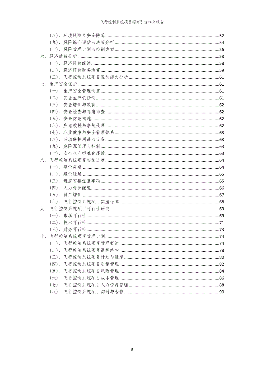 2023年飞行控制系统项目招商引资推介报告_第3页