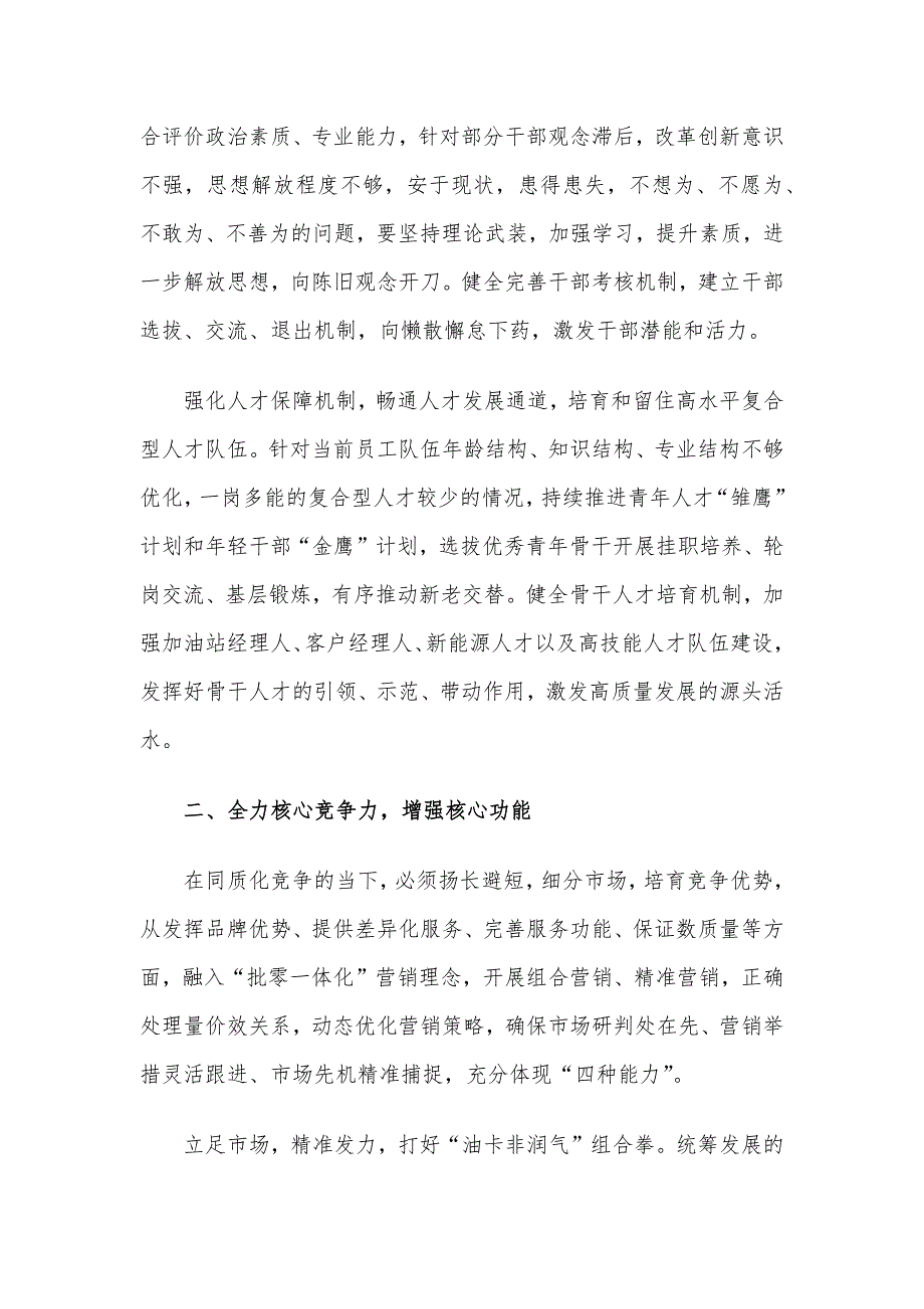 经验交流：提高核心竞争力增强核心功能筑牢可持续高质量发展根基_第2页