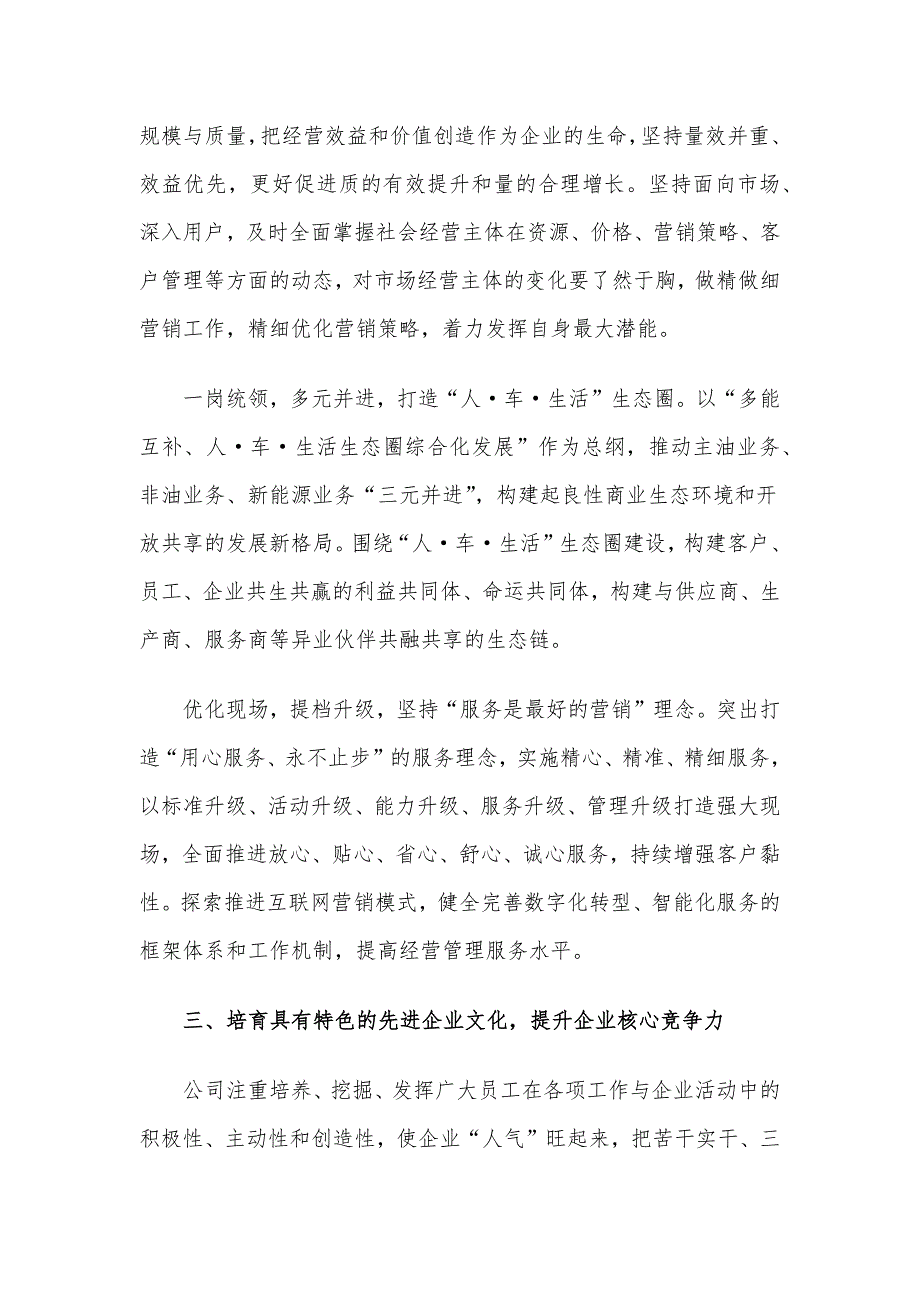 经验交流：提高核心竞争力增强核心功能筑牢可持续高质量发展根基_第3页