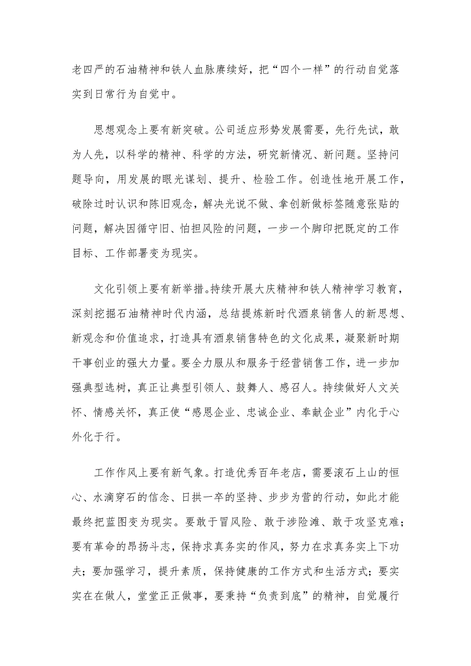 经验交流：提高核心竞争力增强核心功能筑牢可持续高质量发展根基_第4页