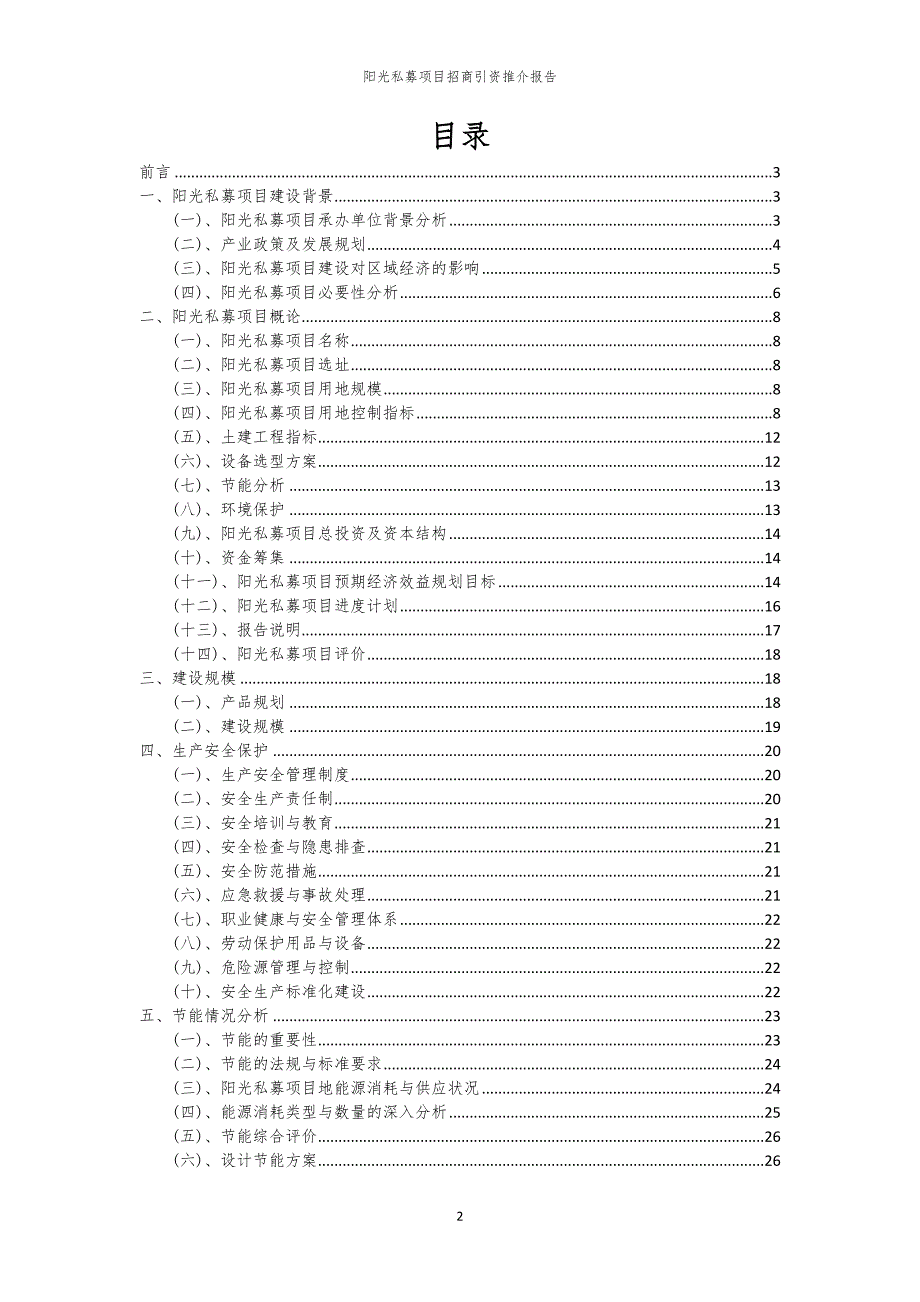 2023年阳光私募项目招商引资推介报告_第2页