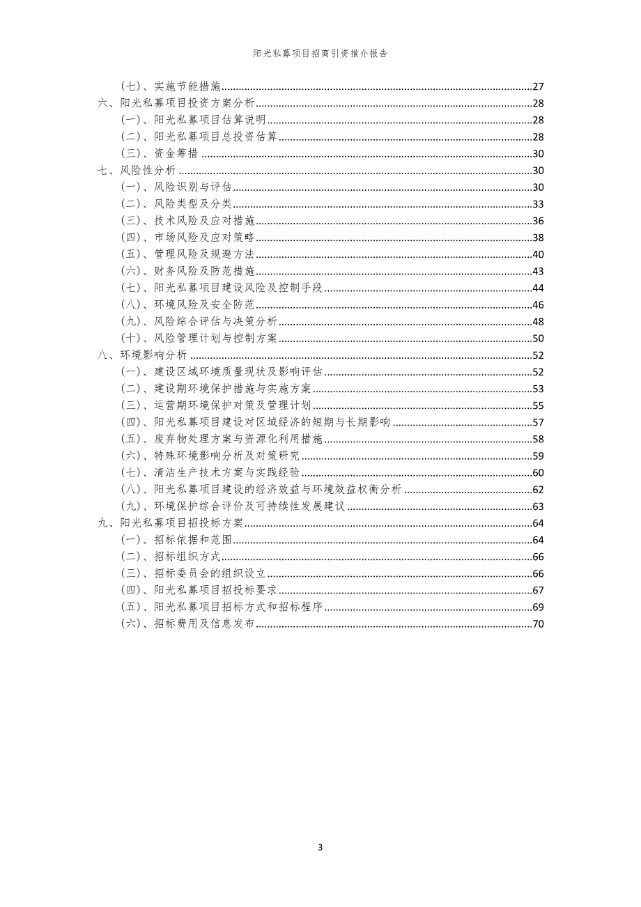 2023年阳光私募项目招商引资推介报告_第3页