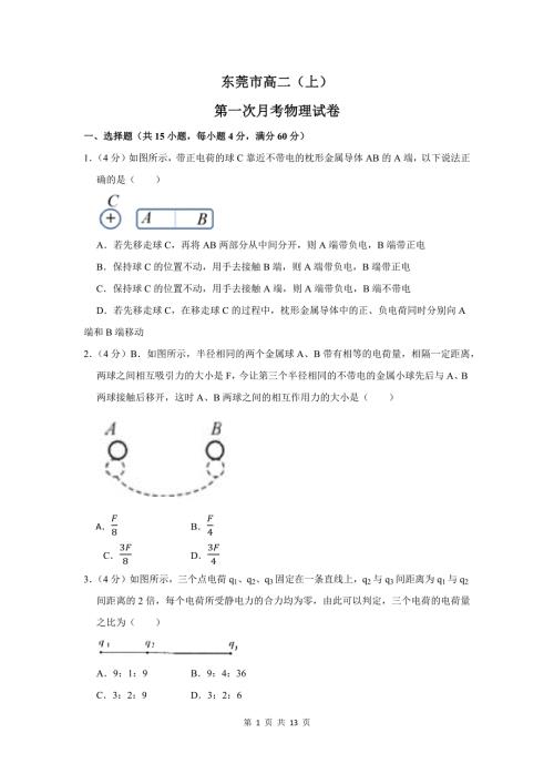 广东省2023学年高二上学期第一次月考物理试卷