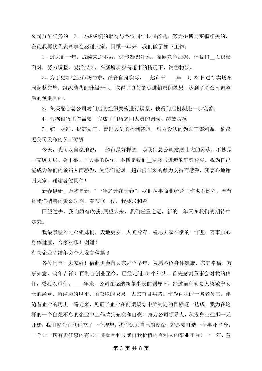 企业总结年会个人发言稿7篇_第3页