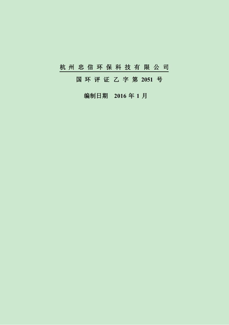 杭州连荣五金有限公司建设项目环境影响报告_第2页