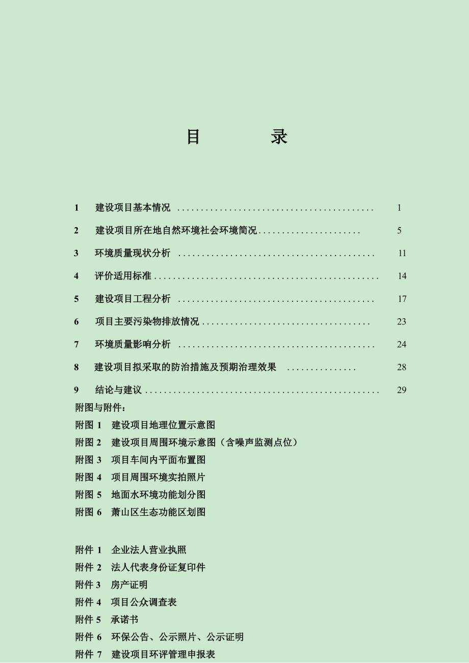 杭州连荣五金有限公司建设项目环境影响报告_第3页