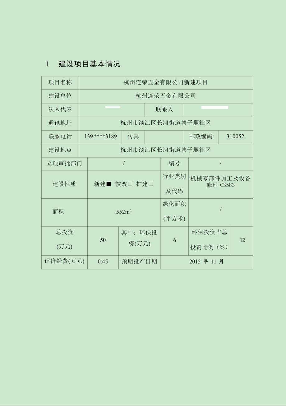 杭州连荣五金有限公司建设项目环境影响报告_第5页
