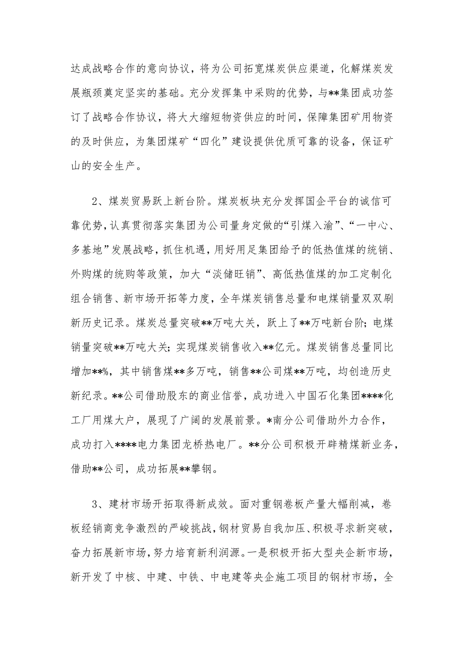 某国有企业董事长2024年董事会工作报告_第2页