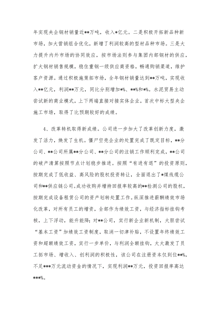 某国有企业董事长2024年董事会工作报告_第3页