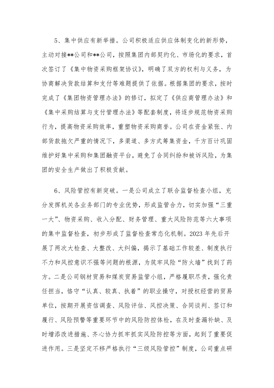 某国有企业董事长2024年董事会工作报告_第4页